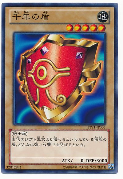 遊戯王 千年の盾[TP21][TP21-JP005][ノーマル]