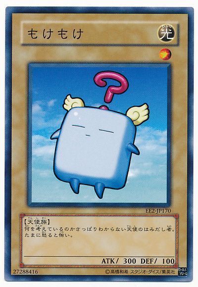 遊戯王 もけもけ[エキスパート エディション ま行][EE2-JP170][ノーマル]