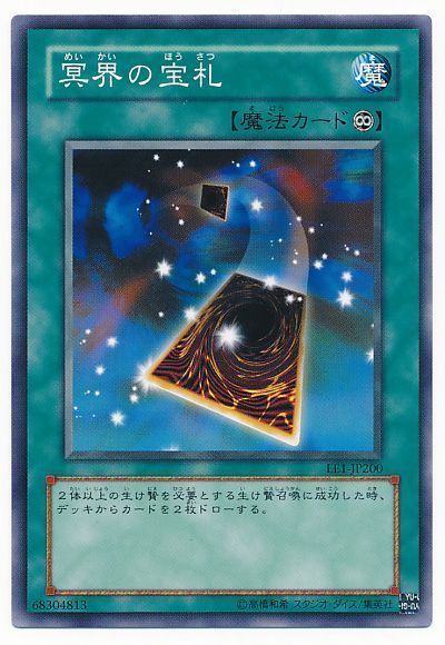 遊戯王 冥界の宝札[エキスパート エディション ま行][EE1-JP200][ノーマル]