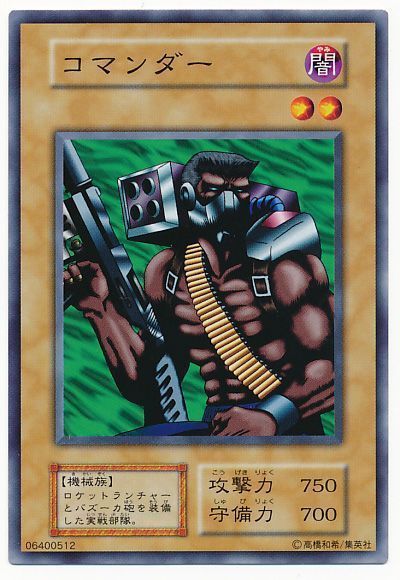 遊戯王 コマンダー[第1期 か行][ノーマル]