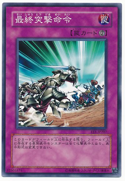 遊戯王 最終突撃命令[エキスパート エディション さ行][EE1-JP207][ノーマル]