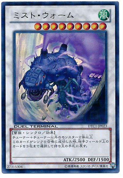 ミスト・ウォーム