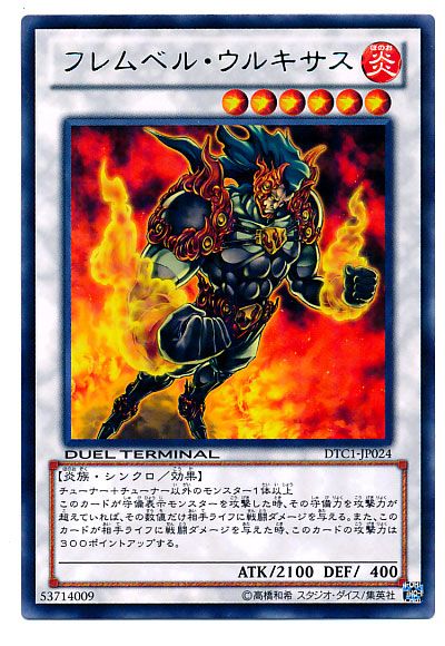 遊戯王 フレムベル・ウルキサス[DTC1][DTC1-JP024][レア]