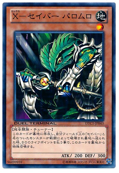 X-セイバー パロムロ