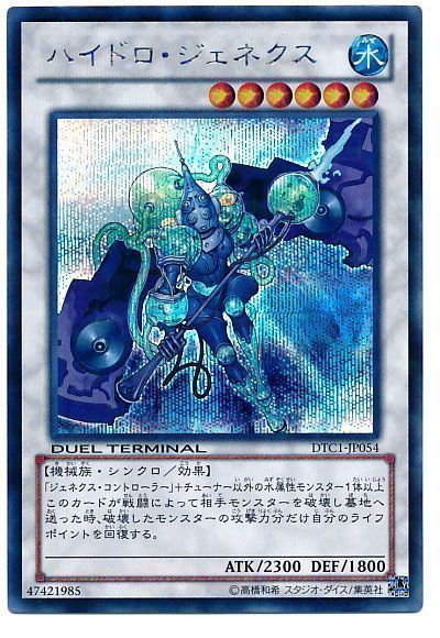 ハイドロ・ジェネクス