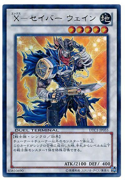 X-セイバー ウェイン