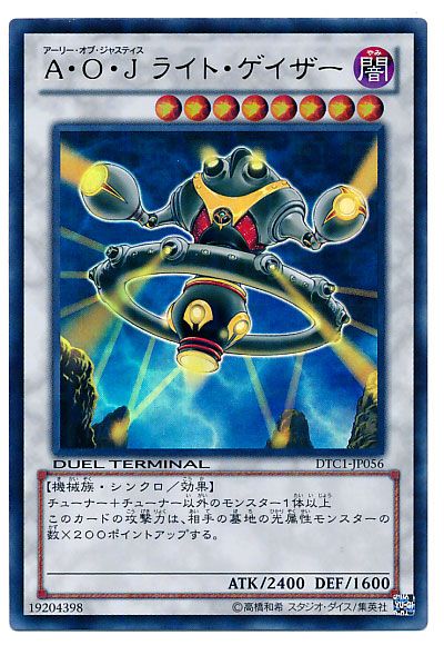 A・O・J ライト・ゲイザー