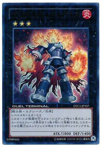 ラヴァルバル・イグニス