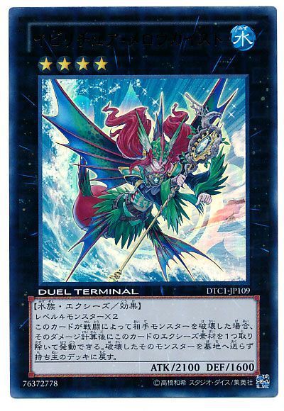 遊戯王 イビリチュア・メロウガイスト[DTC1][DTC1-JP109][ウルトラ]