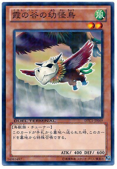 遊戯王 霞の谷の幼怪鳥[DTC1][DTC1-JP069][ノーマル]