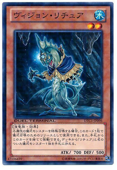遊戯王 ヴィジョン・リチュア[DTC1][DTC1-JP096][ノーマル]