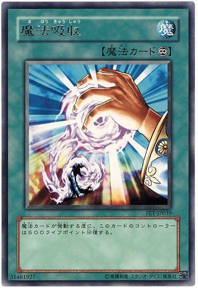 遊戯王 魔法吸収[FET][FET-JP039][レア]