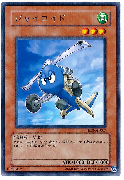 遊戯王 ジャイロイド[エキスパート エディション さ行][EE04-JP007][レア]