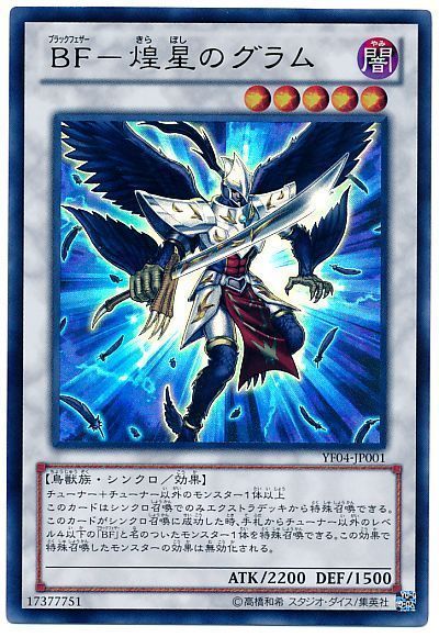 遊戯王 BF-煌星のグラム[本付属　は行][YF04-JP001][ウルトラ]