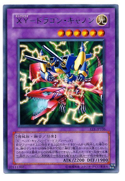 遊戯王 XY-ドラゴン・キャノン[エキスパート エディション あ行][EE1-JP106][レア]