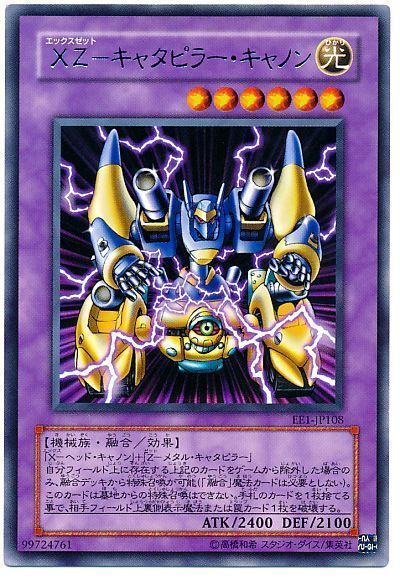遊戯王 XZ-キャタピラー・キャノン[エキスパート エディション あ行][EE1-JP108][レア]