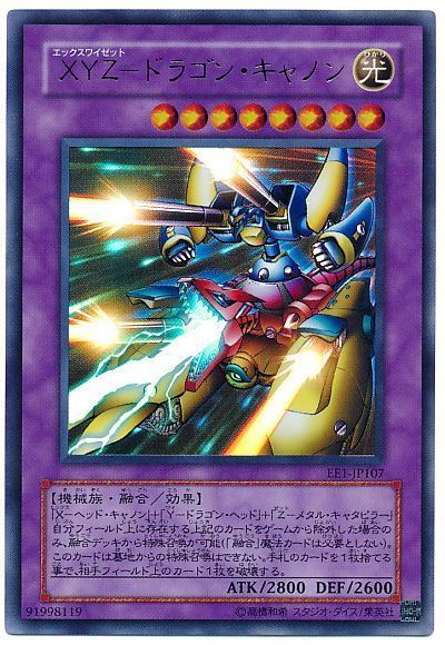 遊戯王 XYZ-ドラゴン・キャノン[エキスパート エディション あ行][EE1-JP107][ウルトラ]