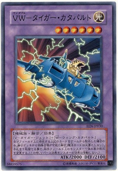 遊戯王 VW-タイガー・カタパルト[EEN][EEN-JP030][ノーマル]