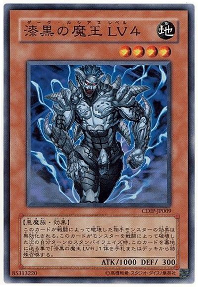 遊戯王 漆黒の魔王 LV4[CDIP][CDIP-JP009][ノーマル]