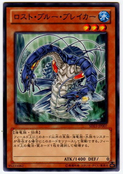 遊戯王 ロスト・ブルー・ブレイカー[SDモンスター ら行][SD23-JP007][ノーマル]