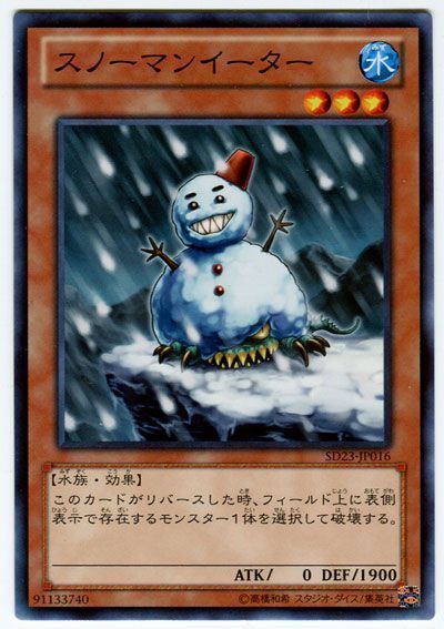 遊戯王 スノーマンイーター[SDモンスター さ行][SD23-JP016][ノーマル]