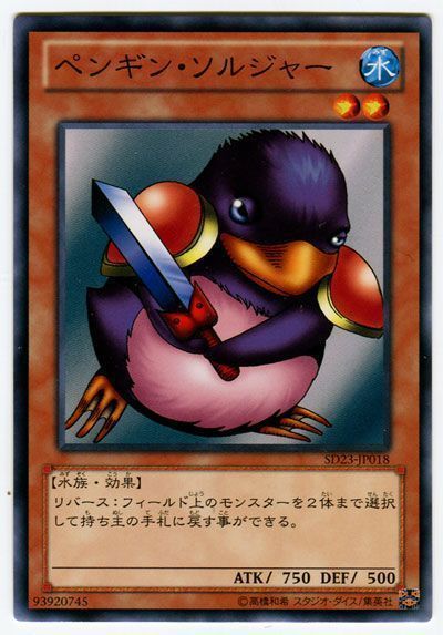 遊戯王 ペンギン・ソルジャー[SDモンスター は行][ノーマル]