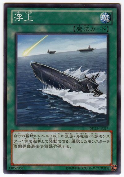 遊戯王 浮上[SD魔法 は行][ノーマル]