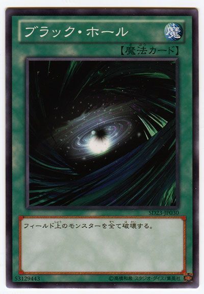 遊戯王 ブラック・ホール[SD魔法 は行][ノーマル]