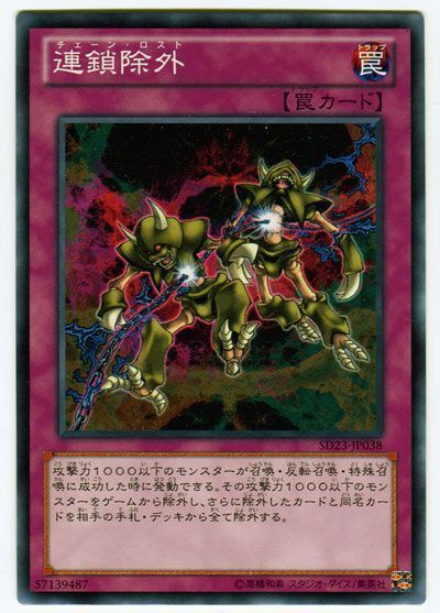 遊戯王 連鎖除外[SD罠 た行][SD23-JP038][ノーマル]