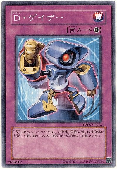 遊戯王 D・ゲイザー[CSOC][CSOC-JP072][ノーマル]