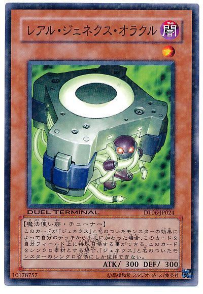 遊戯王 レアル・ジェネクス・オラクル[DT06][DT06-JP024][ノーマル]