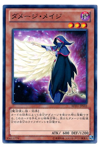 遊戯王 ダメージ・メイジ[REDU][REDU-JP002][ノーマル]
