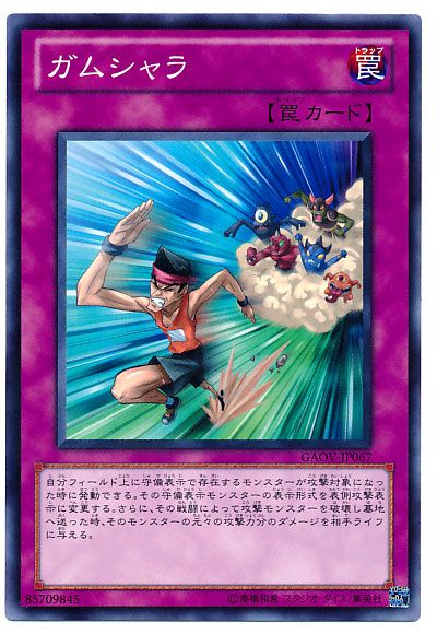 遊戯王 ガムシャラ[GAOV][GAOV-JP067][ノーマル]