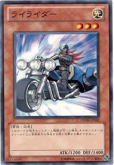 遊戯王 ライライダー[PHSW][PHSW-JP003][ノーマル]