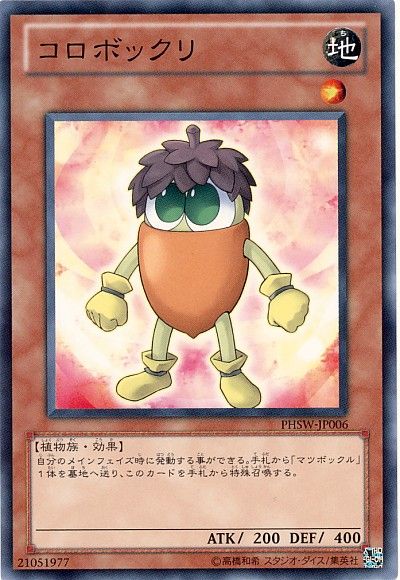 遊戯王 コロボックリ[PHSW][PHSW-JP006][ノーマル]