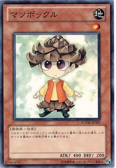 遊戯王 マツボックル[PHSW][PHSW-JP007][ノーマル]