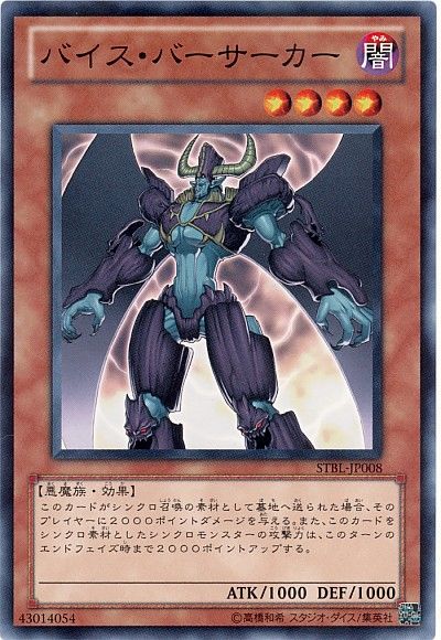 バイス・バーサーカー