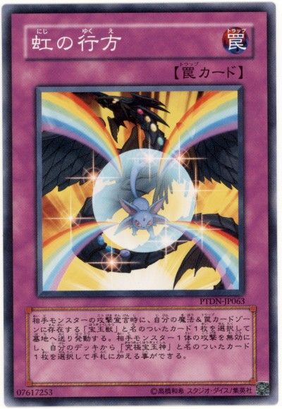 遊戯王 虹の行方[PTDN][PTDN-JP063][ノーマル]