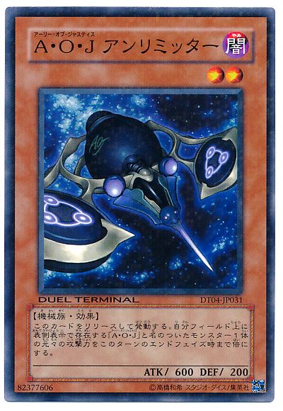 遊戯王 A・O・J アンリミッター[DT04][DT04-JP031][ノーマル]