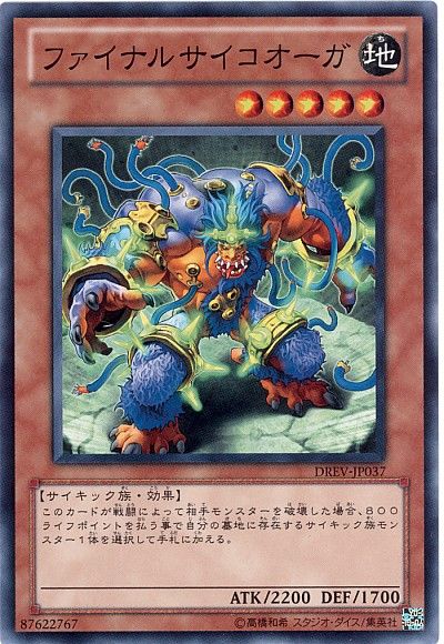 遊戯王 ファイナルサイコオーガ[DREV][DREV-JP037][ノーマル]