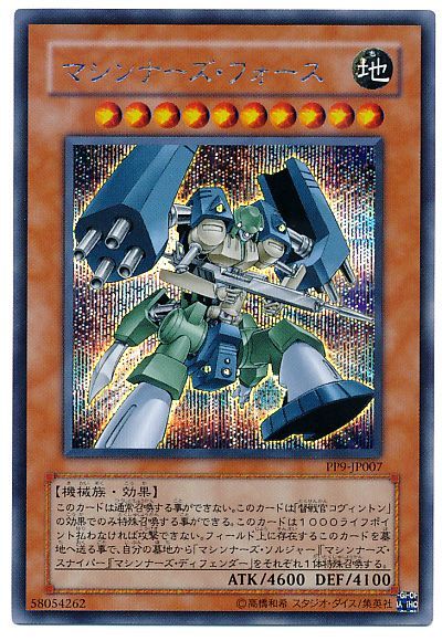 遊戯王 マシンナーズ・フォース[PP9][PP9-JP007][シク]