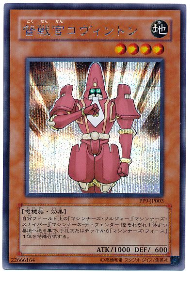 遊戯王 督戦官コヴィントン[PP9][PP9-JP003][シク]