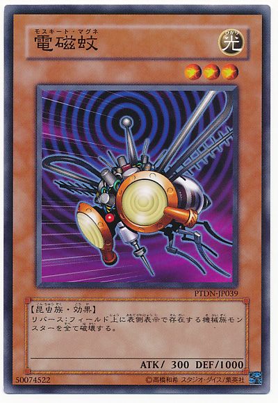 遊戯王 電磁蚊[PTDN][PTDN-JP039][ノーマル]