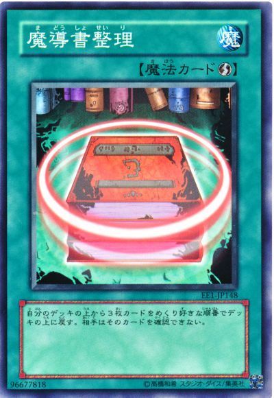 遊戯王 魔導書整理[エキスパート エディション ま行][EE1-JP148][ノーマル]