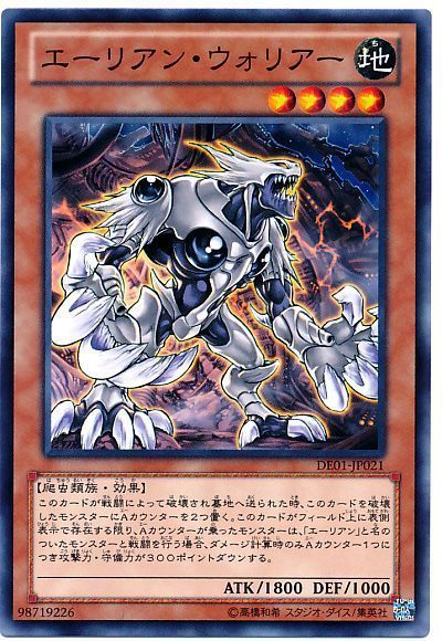 遊戯王 エーリアン・ウォリアー[デュエリスト エディション あ行][DE01-JP021][ノーマル]