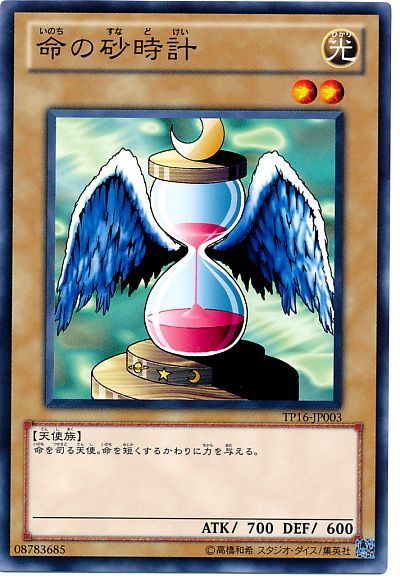 遊戯王 命の砂時計[TP16][TP16-JP003][ノーマル]