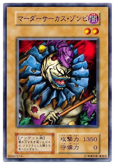 遊戯王 マーダーサーカス・ゾンビ[第1期 ま行][ノーマル]