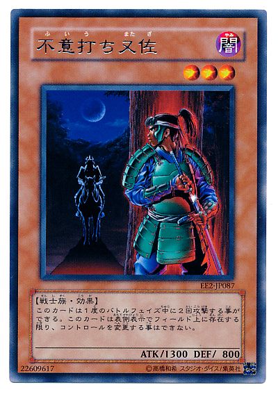 遊戯王 不意打ち又佐[エキスパート エディション は行][EE2-JP087][レア]