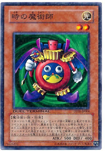 遊戯王 時の魔術師[DT05][DT05-JP004][ノーマル]