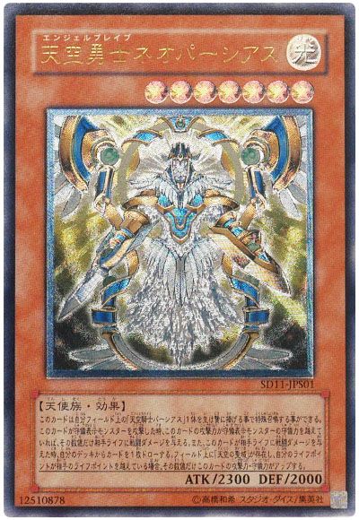 遊戯王 天空勇士ネオパーシアス[SDモンスター あ行][SD11-JPS01][アルティメット]